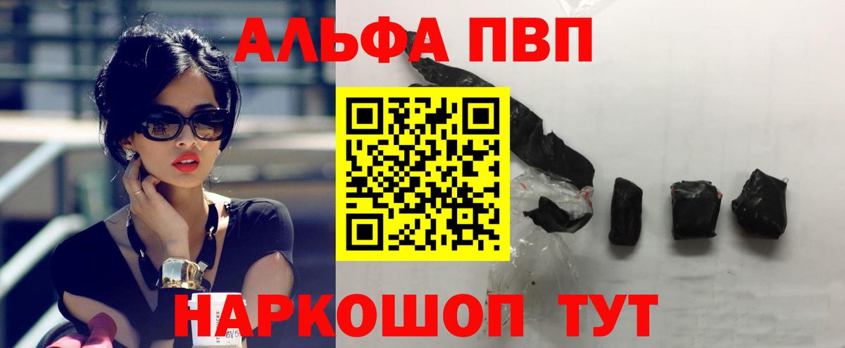 где купить наркотик  А ПВП VHQ  APVP СК  А ПВП  Вход с VPN  Удомля  Alfa_PVP Соль 
