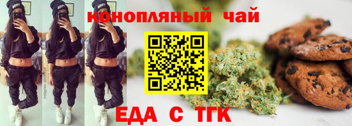 Печенье с ТГК конопля Удомля