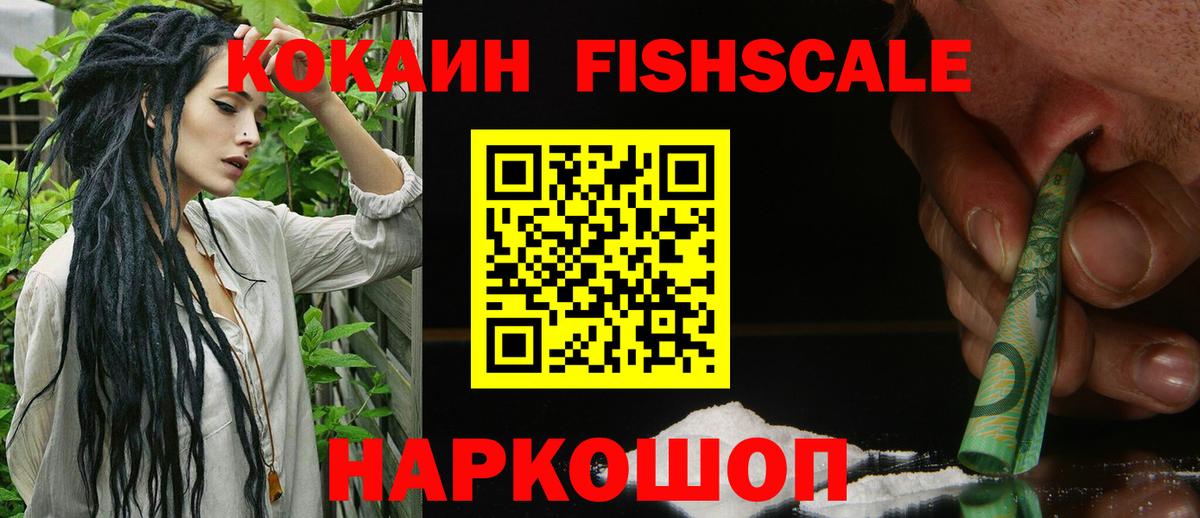 Cocaine FishScale  хочу   Вход с VPN  Удомля  Кокаин Columbia 