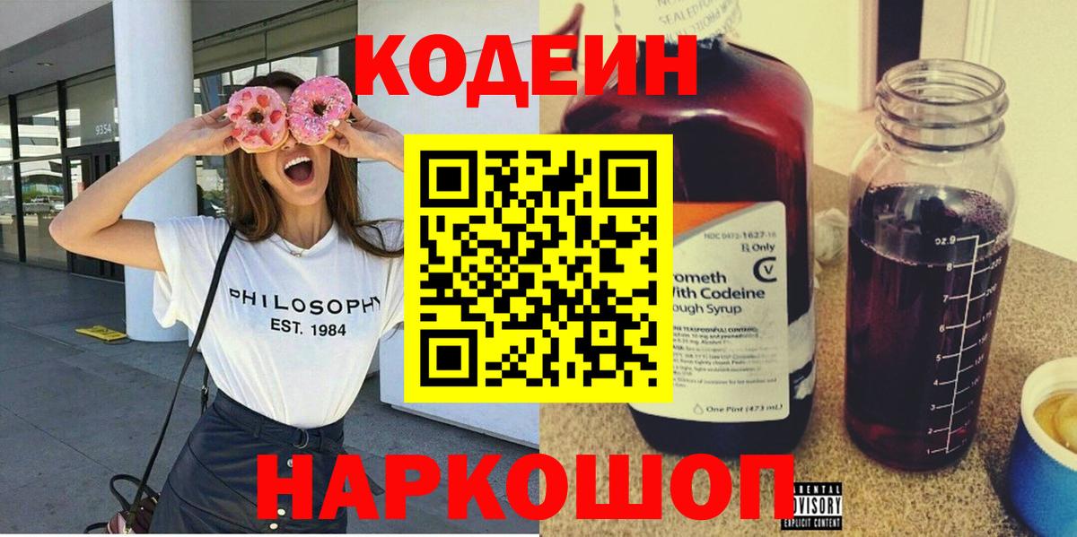 Codein Purple Drank Удомля