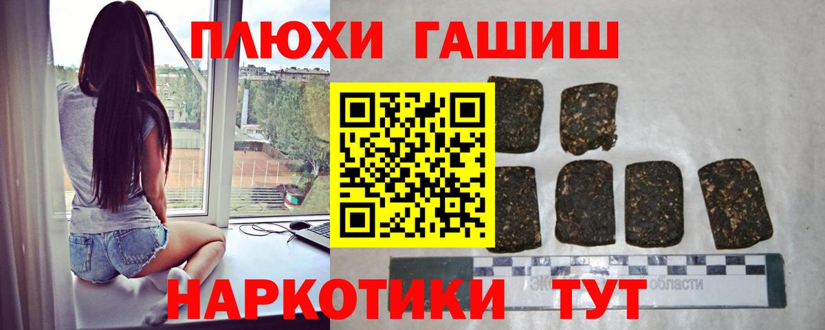 ГАШИШ hashish Удомля