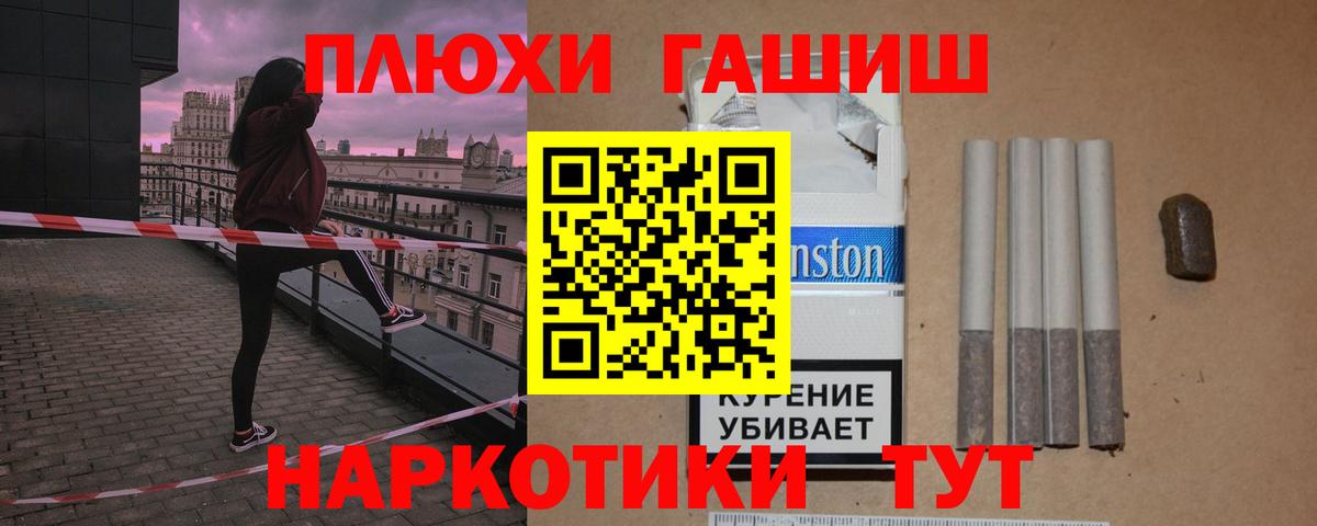 Удомля  ГАШИШ убойный  Вход с VPN  ГАШИШ гашик 