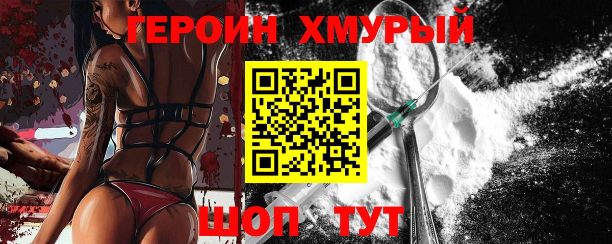 ГЕРОИН белый  Вход с VPN  Удомля 