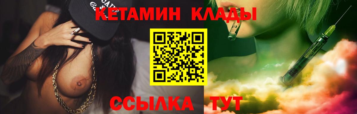 Кетамин VHQ  Кетамин ketamine  Вход с VPN  Удомля 