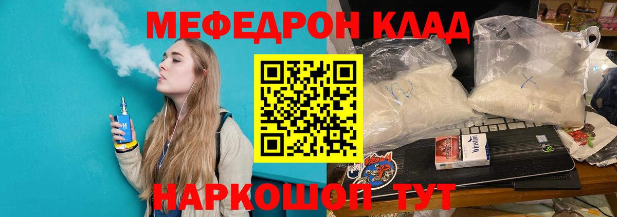 Меф  Мефедрон кристаллы  Удомля  Вход с VPN  МЕФ мяу мяу 